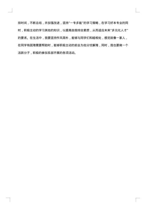 初中生二星章生平事迹