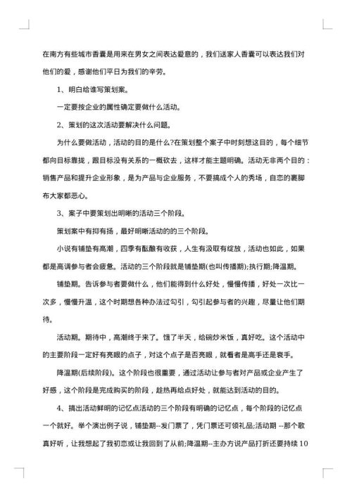 2025年端午节策划方案