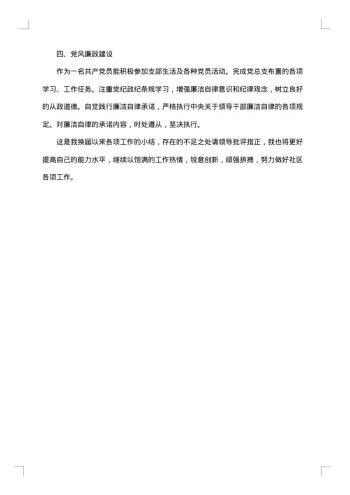 社区副主任述职述廉报告