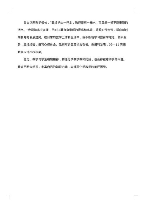 高中化学教师工作总结范文