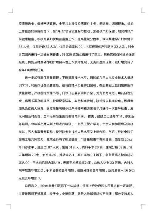 2025年医院医生年度工作总结
