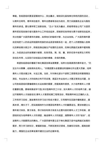 开幕式讲话