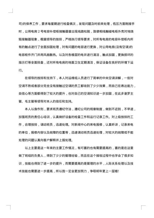 水电维修工年终总结范文