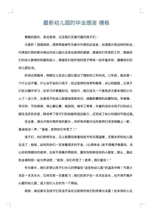 最新幼儿园的毕业感言