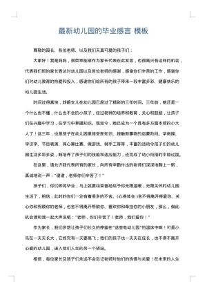 最新幼儿园的毕业感言