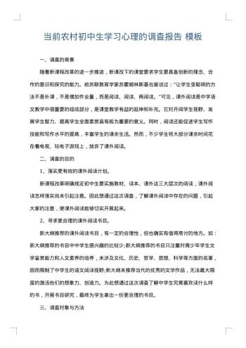 当前农村初中生学习心理的调查报告