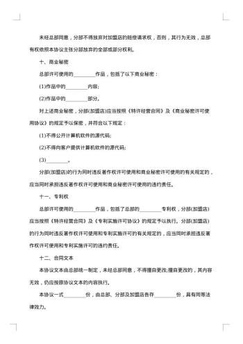 著作权许可使用协议