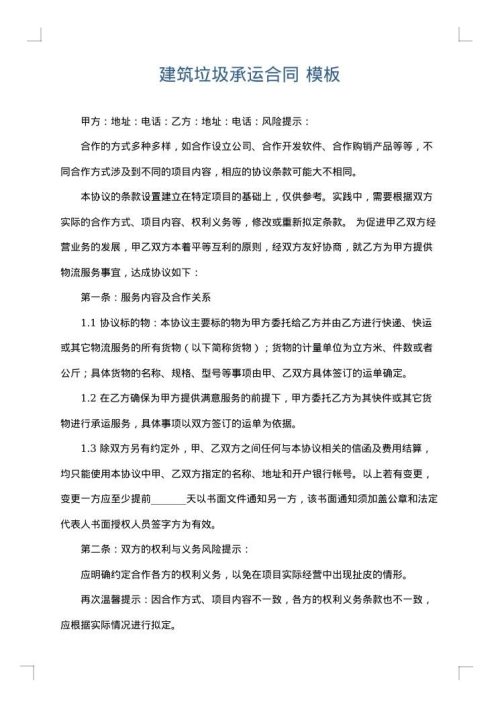 建筑垃圾承运合同