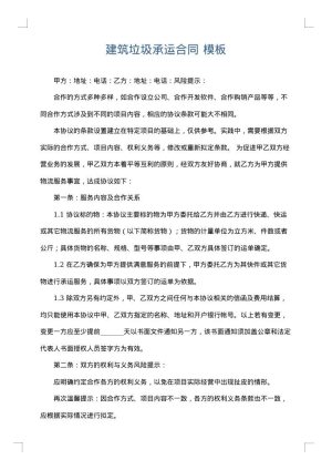 建筑垃圾承运合同