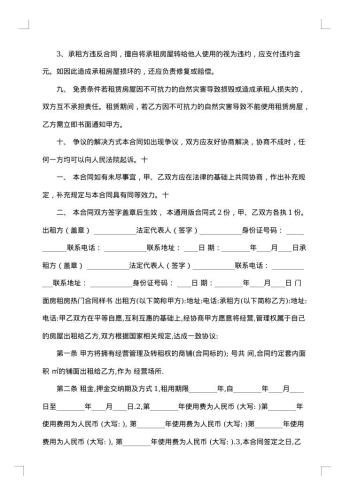 门面房租房合同书