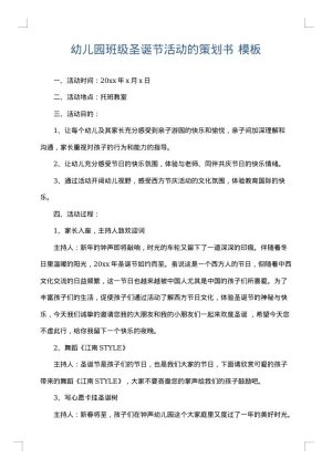 幼儿园班级圣诞节活动的策划书