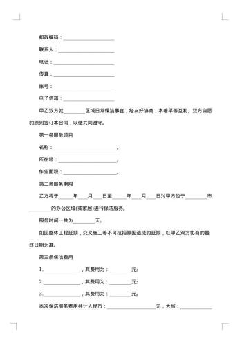 定期保洁服务合同