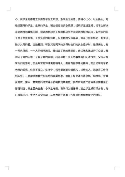 六年级毕业班主任工作总结