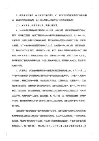 20xx年社区教育工作总结范文