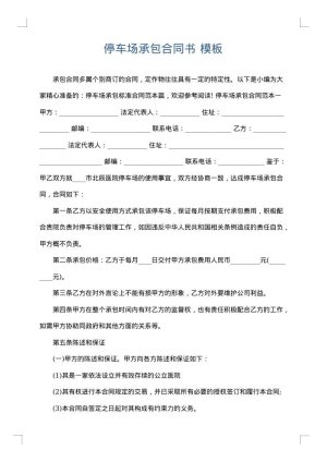 停车场承包合同书