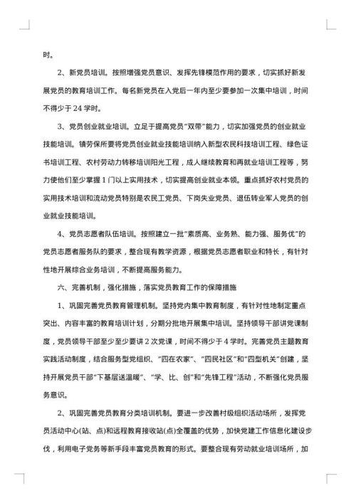 党员工作心得