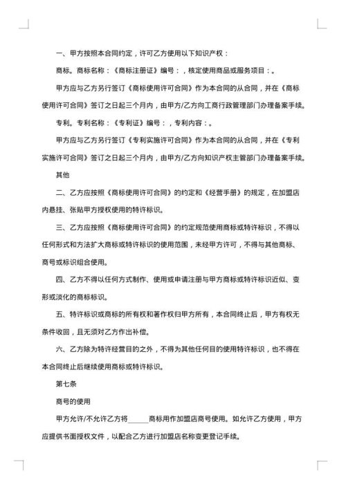 上海市特许经营合同示范文本