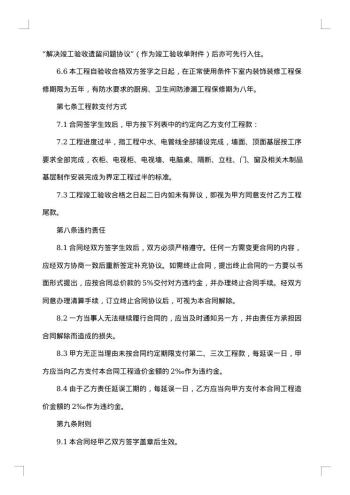 装饰公司物业合作合同