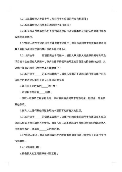 借款合同（借条）