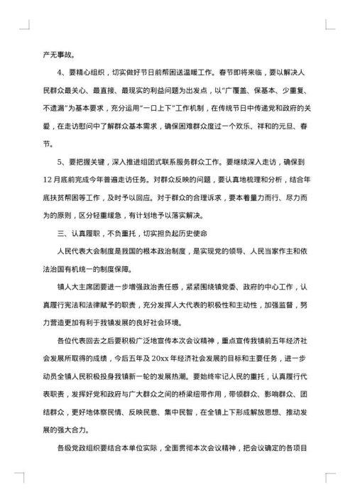 2025年人代会闭幕式讲话