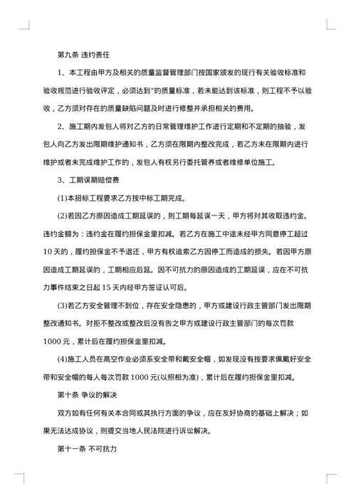 装修拆除合同