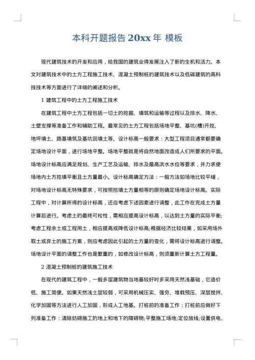 本科开题报告2025年