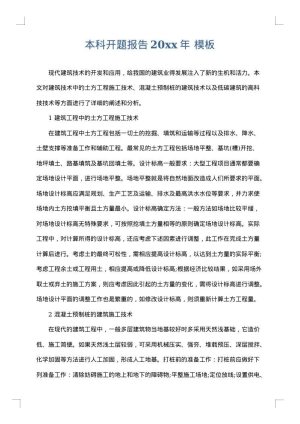 本科开题报告2025年