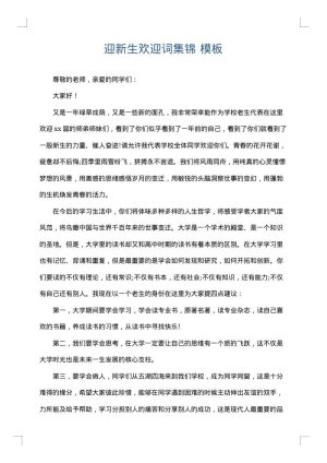 迎新生欢迎词集锦