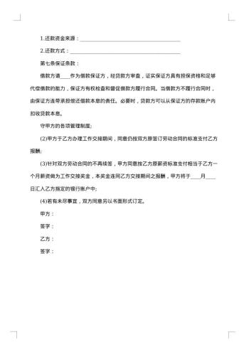 北京借款合同