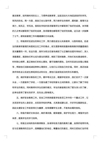 普通班主任德育工作总结20xx年