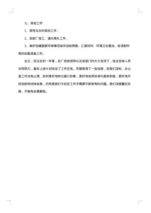 办公室下年度工作总结