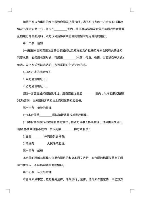 房地产交易合同