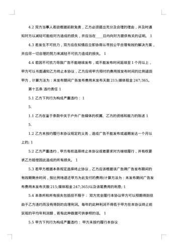 高速公路路牌广告合同