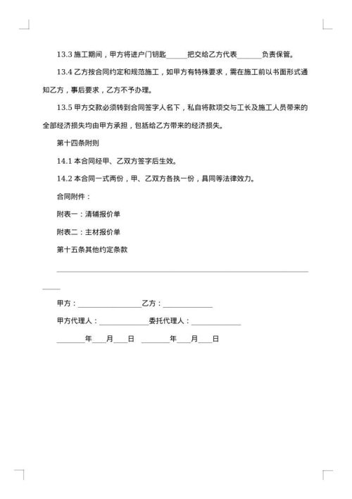 装修设计合同