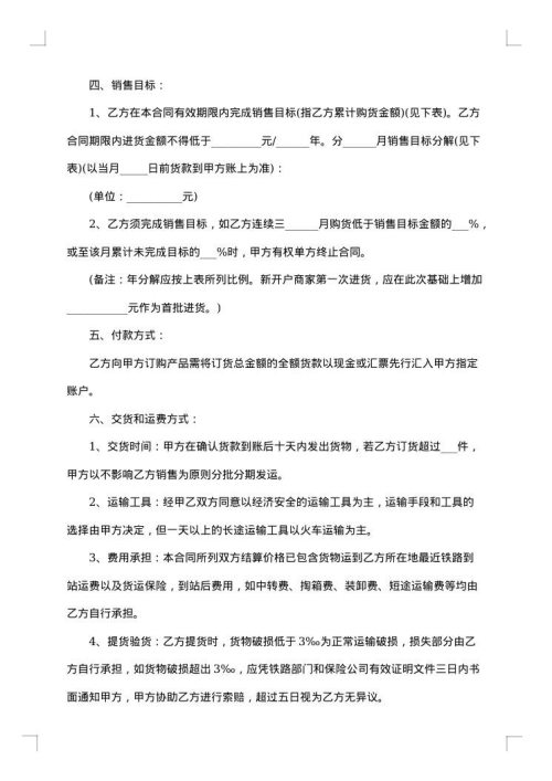 酒销售代理合同