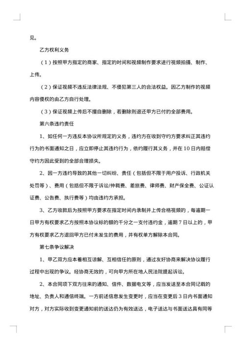关于抖音代运营服务合同范文