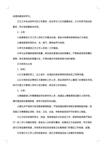 20xx年厨房承包合同