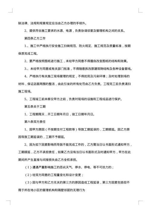 个人店面装修协议书