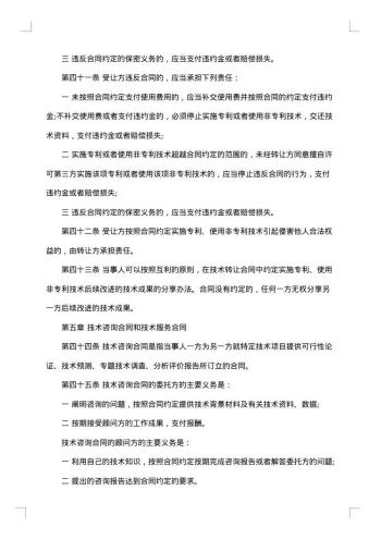 技术合同