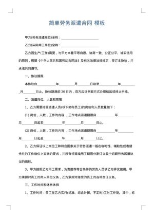简单劳务派遣合同
