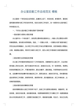 办公室后勤工作总结范文