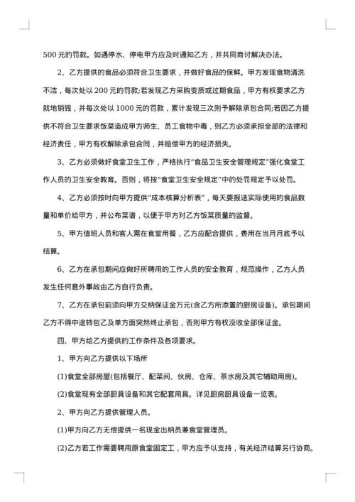 食堂承包协议范本