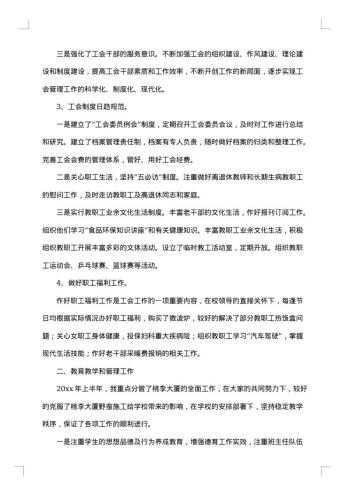 最新工会主席年终总结范文