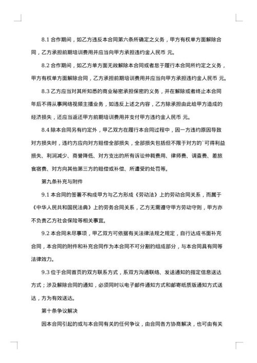 网络直播带货的合同范本
