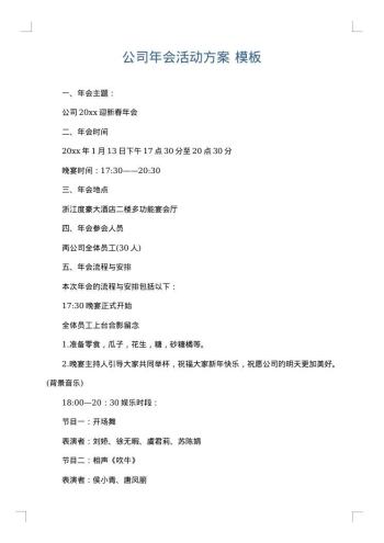 公司年会活动方案