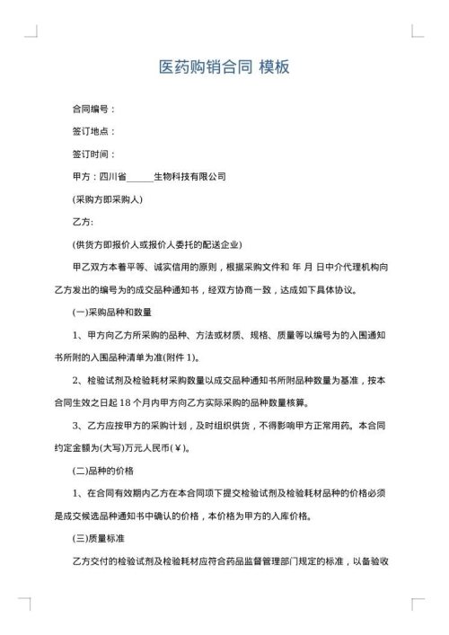 医药购销合同