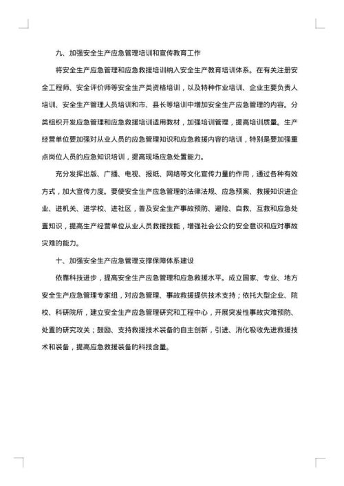 信息安全的应急预案