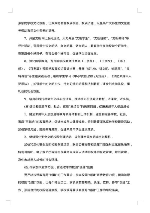 创文明城区实施方案