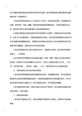 国际技术转让合同模板