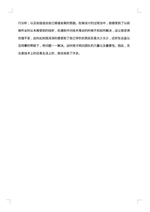 新媒体运营实习报告
